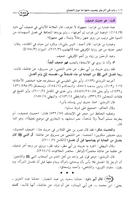 الرد على "يأمر عائشة أن تكشف عن فخذيها و هي حائض و يضع خده بين فخذيها و ينام"