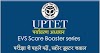 UPTET 2021 EVS Score Booster Set: यूपीटीईटी परीक्षा में बेहतर परिणाम के लिए पढ़िए ‘पर्यावरण अध्ययन’ के, 15 संभावित सवाल