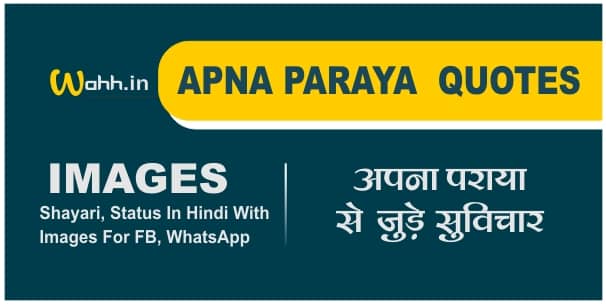 Apna Paraya Shayari Status Images In Hindi Urdu