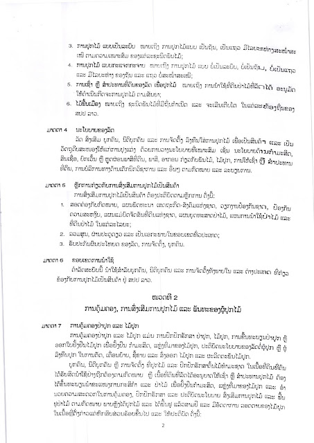 ດຳລັດວ່າດ້ວຍການສົ່ງເສີມການປູກໄມ້ເປັນສິນຄ້າ