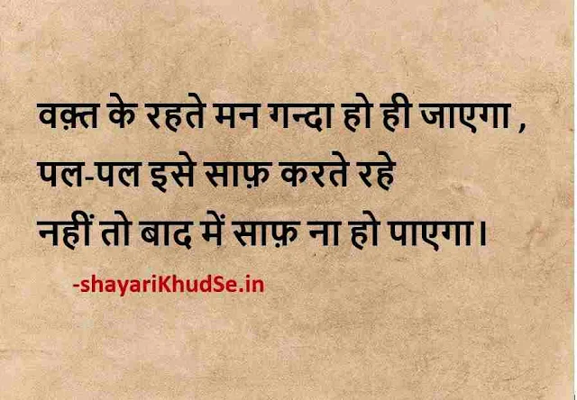 important life quotes images, important quotes in hindi with images, important things in life quotes images