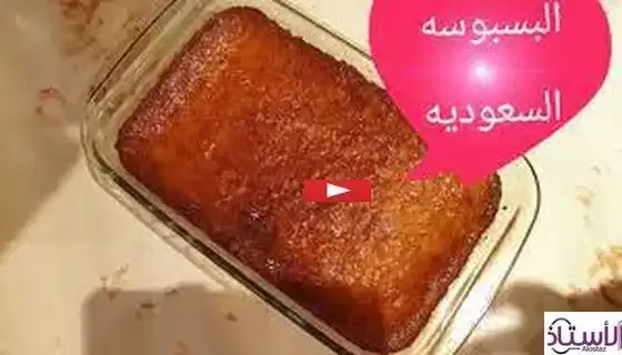 How-to-prepare-the-Saudi-basbousa