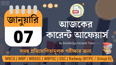 Daily Current Affairs in Bengali | 7th January 2022