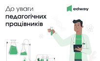 Національна платформа можливостей професійного розвитку педагогічних працівників «EdWay»