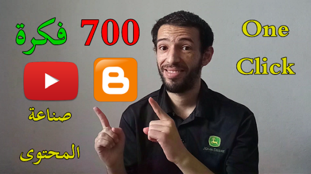 700 فكرة بنقرة واحدة لصناعة المحتوى و الربح من المقالات و الفيديوهات Title Generator