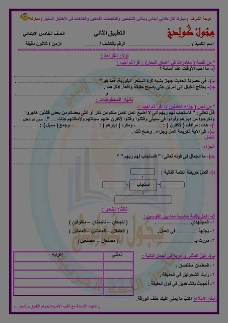 لغة عربية تدريبات و تقييمات ترم أول 2022 AVvXsEi8LVTLHzH7NeBwHIXEGQoMwp6i3HAsSxKWeprWRRY0BUAmThVGtJswi6sJdMxwpRmOGS57euwxvsLxua-4d-nrn8VC1C0qLqnqtSHJAkc6tSvhasS5bMnC4eCy8xTpd8oxIzPRh1VJmsZYhNaQGOaH0DPViQjxU_VFK4jdkqKrdXTE2Tk0VwQuOCS6=w454-h640