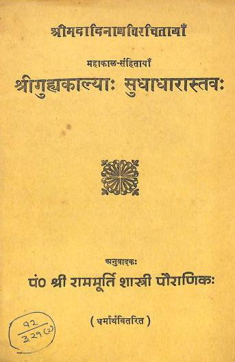 Shri-Guhyakalya-Sudha-Dharastava-Hindi-Book-PDF