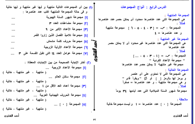 مذكرة رياضيات للصف الخامس الابتدائى الفصل الدراسى الاول