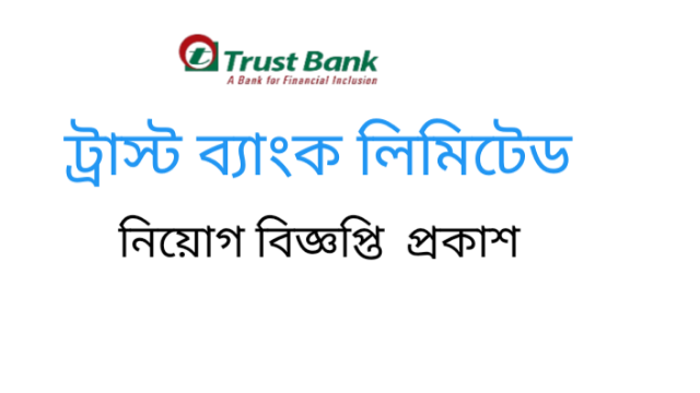 Trust Bank Limited Job Circular 2022-www.tblbd.com