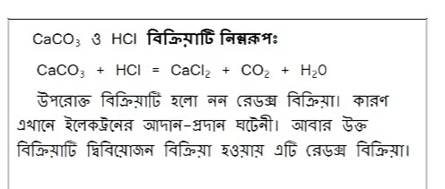 ১০ম শ্রেণি-২০২২ এসাইনমেন্ট ৫ম সপ্তাহের রসায়ন উত্তর(Class 10 Chemistry Assignment answer 2022 5th week)