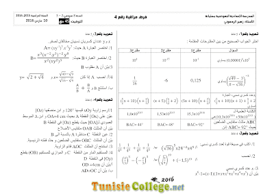 تحميل فرض مراقبة 4 رياضيات سنة 8 مع الاصلاح pdf  Math 8, فرض مراقبة 4 رياضيات سنة ثامنة , تمارين رياضيات سنة ثامنة مع الإصلاح موقع مسار التميز