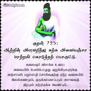 Thirukkural 725