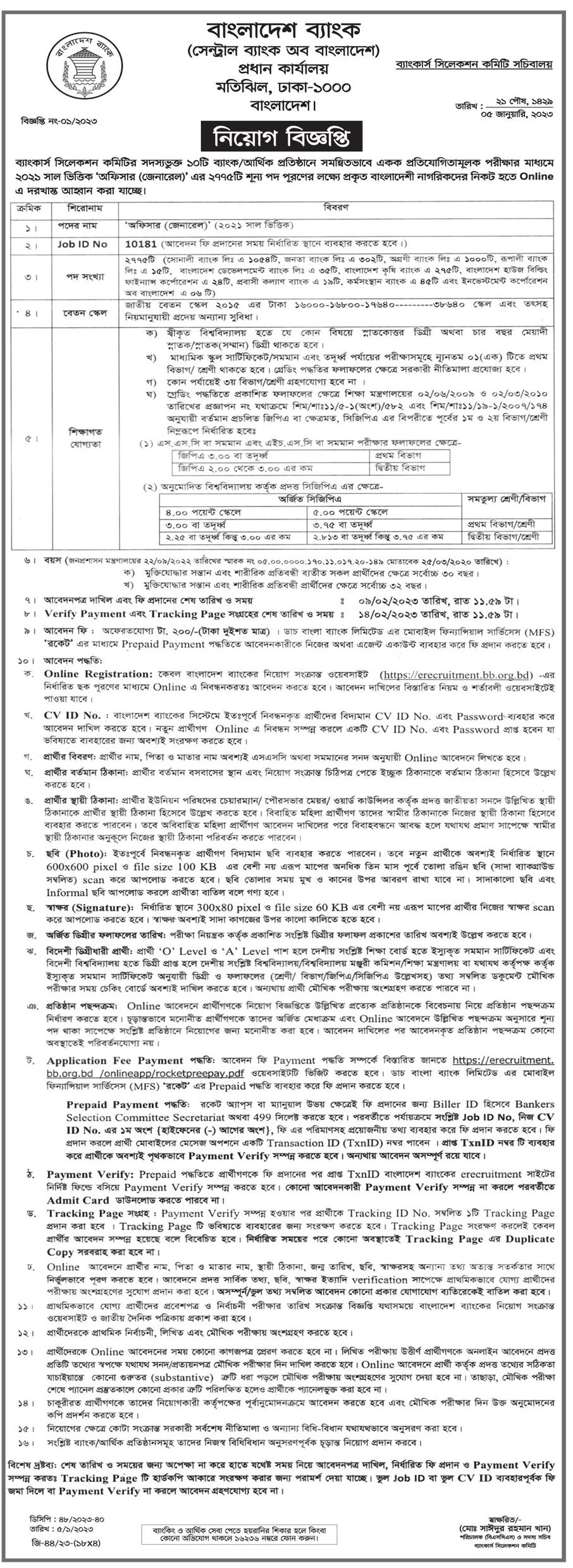 দৈনিক পত্রিকা চাকরির খবর ০৭ জানুয়ারি ২০২৩ - All Daily Newspaper Job Circular 0৭ January 2023 - আজকের চাকরির খবর পত্রিকা ০৭-০১-২০২৩ - আজকের চাকরির খবর ২০২৩ - চাকরির খবর ২০২৩ - দৈনিক চাকরির খবর ২০২৩ - Chakrir Khobor 2023 - Job circular All 2023