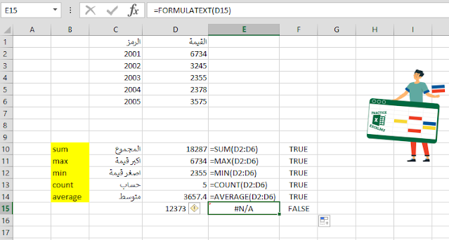 شرح صيغة الدالة FORMULATEXT في برنامج مايكروسوفت Excel