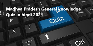 Madhya Pradesh General knowledge Quiz in hindi 2021