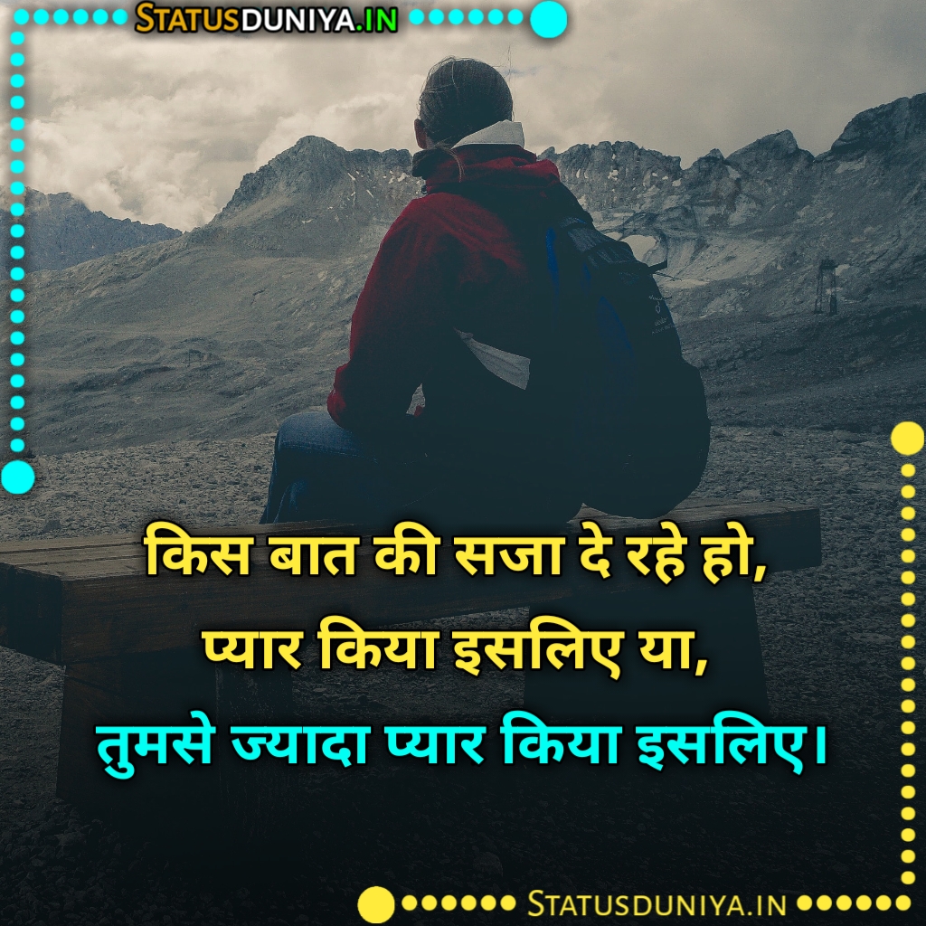 बिना गलती की सजा शायरी स्टेटस कोट्स इन हिंदी
Bina Galti Ki Saza Shayari
Bina Galti Ki Saza Shayari In Hindi With Images
Bina Galti Ki Saza Status Images In Hindi
Bina Galti Ki Saza Shayari Image
बिना गलती की सजा शायरी Image
बिना गलती की सजा स्टेटस
Bina Galti Ki Saza Shayari For Girlfriend
बिना गलती की सजा शायरी इन हिंदी
Bina Galti Ki Saza Shayari For Whatsapp Status
बिना गलती की सजा शायरी hindi
Status बिना गलती की सजा शायरी
सजा शायरी इन हिंदी
गलती की सजा शायरी इन हिंदी
बिना गलती की सजा शायरी स्टेटस कोट्स इन हिंदी