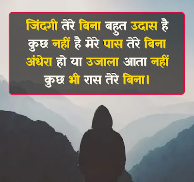 Udas Par Shayari