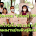 “VirionQ PPE” นวัตกรรมกำจัดไวรัสใน 30 นาที รางวัลผลงานประดิษฐ์คิดค้น ปี 65 โชว์ที่งานวันนักประดิษฐ์ 64-65