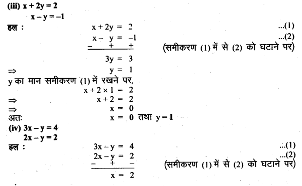 Solutions Class 8 गणित Chapter-7 (युगपत समीकरण.)