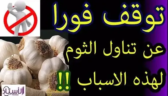 Beware-of-excessive-consumption-of-garlic-with-blood-thinning-drugs