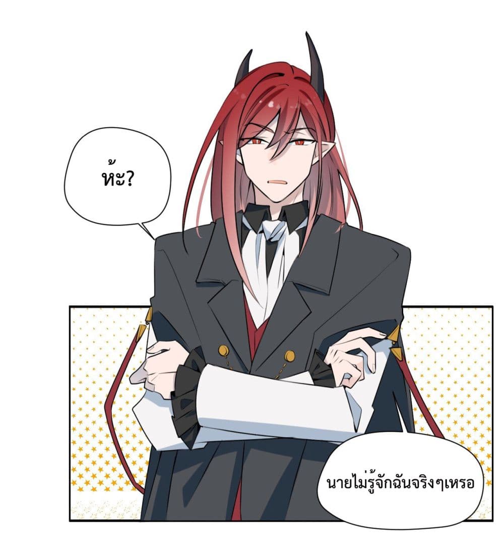 Lord Demon King Always Teases Me - หน้า 20