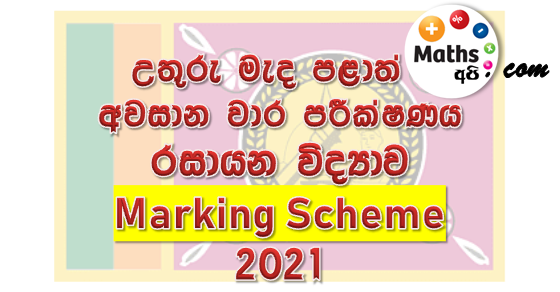 North Central Province Chemistry 2021 Last Term Test - Marking Scheme