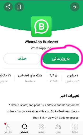 تحديث البرنامج من خلال كافيه بازار