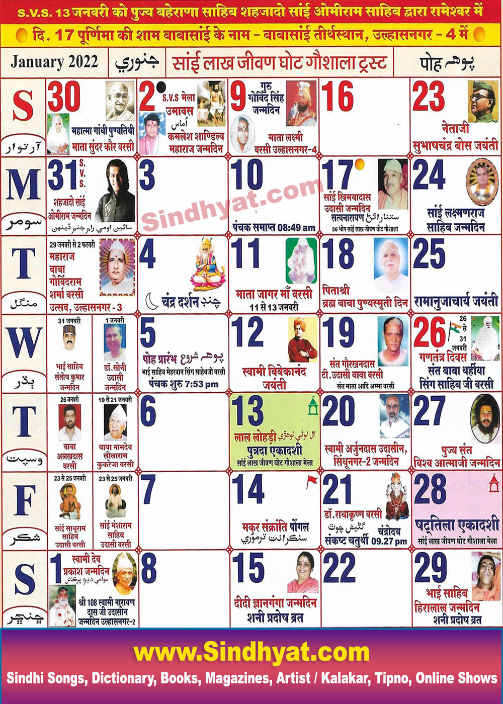 Sindhi Tipno 2022 January Calendar