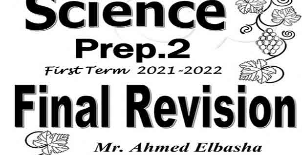 تحميل مراجعة science للصف الثاني الاعدادي نسخة pdf ترم اول  2023