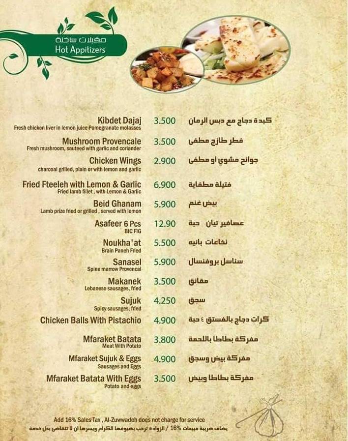 منيو مطعم Zuwwadeh Restaurant الزوادة في عمّان، الأردن