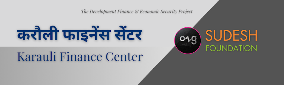  108 करौली फाइनेंस सेंटर | Karauli Finance Center (Rajasthan)