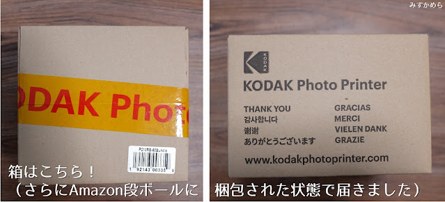 KodakプリンターP210R梱包の様子