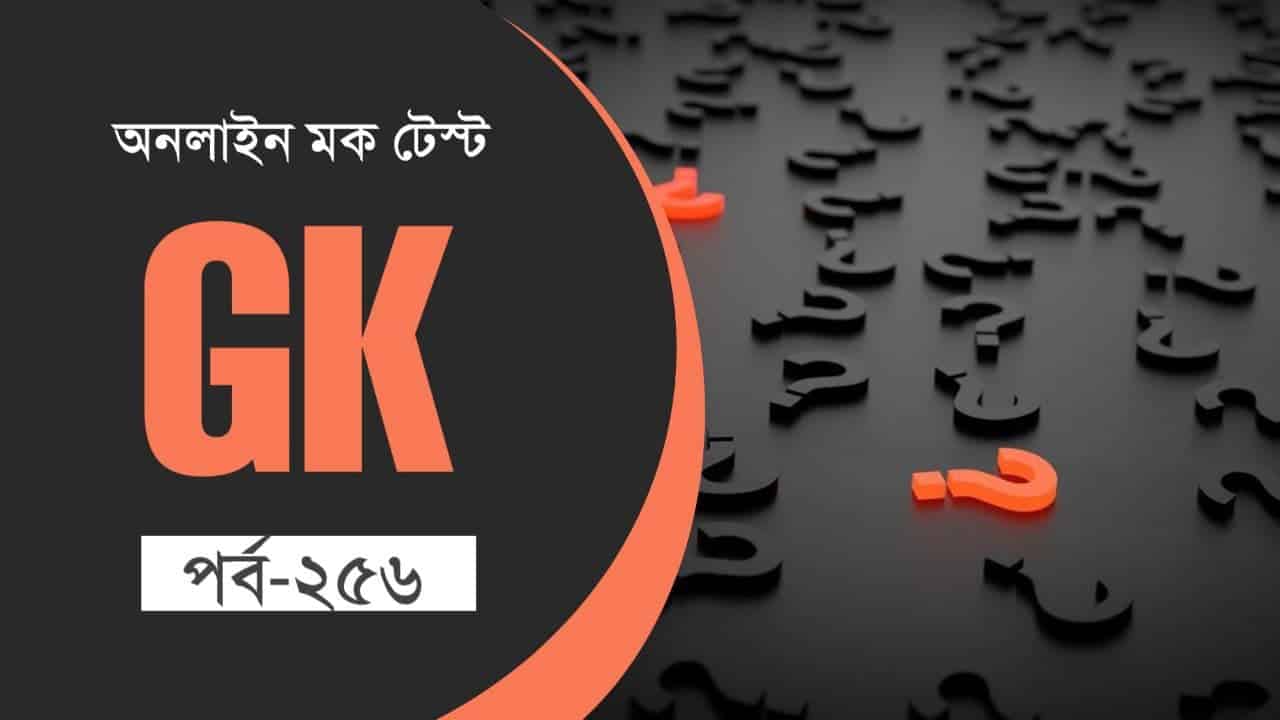 Advanced GK Mock Test in Bengali