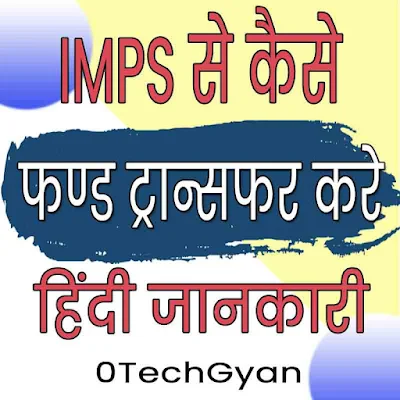 IMPS Kya hai