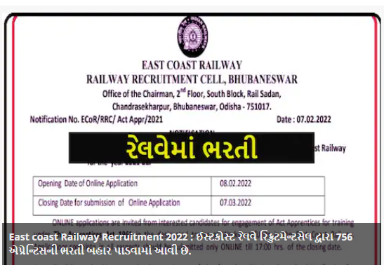 East Coast Railway Recruitment