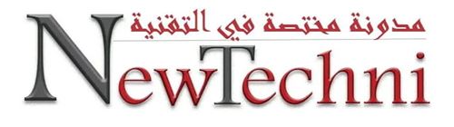 newtechni مدونة التقنية و الربح من الانترنت