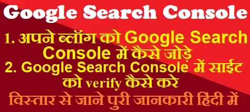 apne site ko google search console me kaise add kare,How to add website in Google Search,website google me submit kaise kare,Google search console