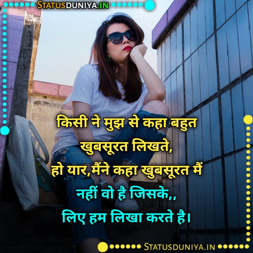 खूबसूरती की तारीफ शायरी
Khubsurti Ki Tareef Shayari In Hindi
Khubsurti Ki Tareef Shayari In Hindi Images
Khubsurti Ki Tareef Shayari Images
Khubsurti Ki Tareef Shayari In Hindi For Girlfriend
Khubsurti Ki Tareef Shayari In Hindi 2 Line
Khubsurti Ki Tareef Me Shayari In Hindi
Ladki Ki Khubsurti Ki Tareef Shayari In Hindi
Khubsurti Ki Tareef Shayari In Hindi For Friend
Funny Khubsurti Ki Tareef Shayari In Hindi
खूबसूरती की तारीफ शायरी इन हिंदी
खूबसूरती की तारीफ शायरी इन हिंदी फॉर फ्रेंड
Khubsurti Par Shayari
खूबसूरती की तारीफ पर शायरी
Shayari On Khubsurti
Photo Ki Tareef Shayari In Hindi
Shayari On Khubsurti
Khubsurat Tareef Shayari
महिलाओं की सुंदरता पर शायरी
खूबसूरती की तारीफ शायरी 4 लाइन
Khubsurti Ki Tareef Shayari In Hindi For Whatsapp
खूबसूरती की तारीफ शायरी २ लाइन
सुंदरता की तारीफ के लिए शब्द
खूबसूरती पर शायरी