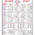 Jharkhand govt calendar 2022 | Holiday (chutti) List Jharkhand -Download