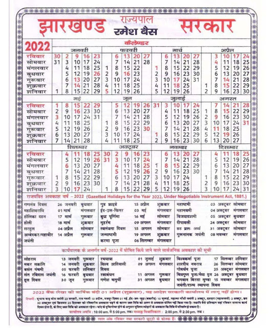 Jharkhand govt calendar 2022