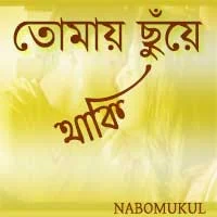 Tomai Chuye Thaki Romantic Story by Khushi Sarkar