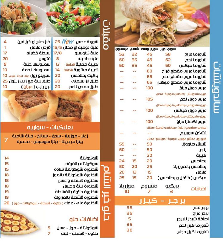 مطعم خير الشام