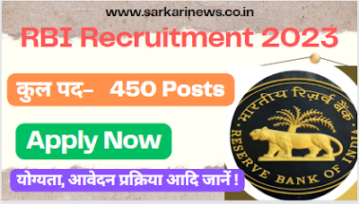 RBI Recruitment 2023 Apply for 450 Assistant Posts