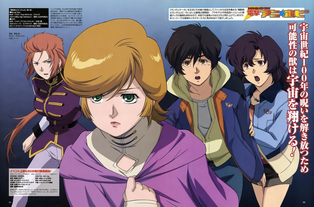 MOBILE SUIT GUNDAM UNICORN (OVA) -18