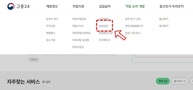 실업급여 재취업활동 제출서류 바로가기