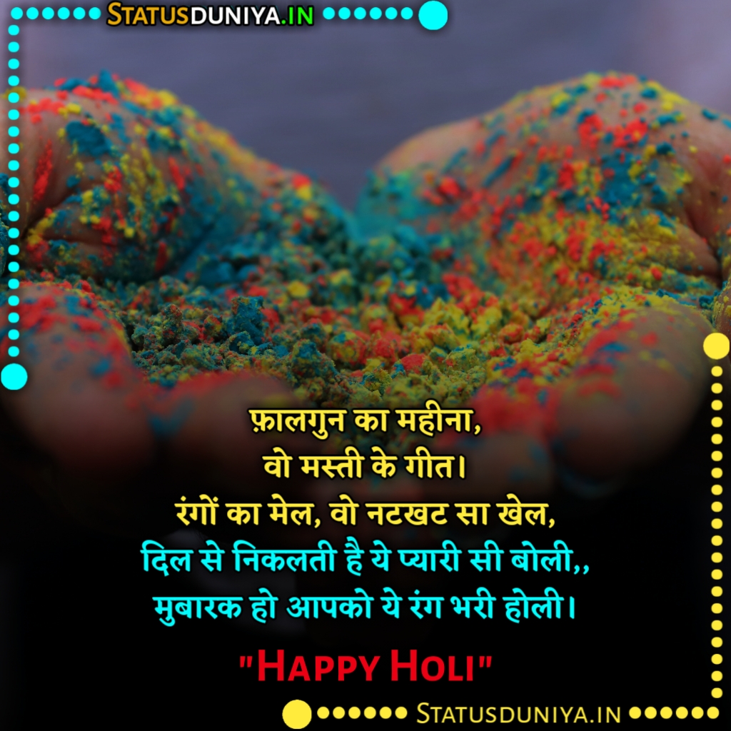 Happy Holi Status In Hindi 2022
हैप्पी होली स्टेटस इन हिंदी 2022
Happy Holi Status In Hindi 2023
Holi Status In Hindi Images 2023
Holi Status In Hindi 2023 Images
Holi Status Photo 2023
Happy Holi Status Photo 2023
Holi Status In Hindi Family
Holi Status In Hindi Attitude
Holi Status In Hindi 2 Line
Holi Status In Hindi 2023 Love
होली स्टेटस इन हिंदी 2023
Happy Holi Wishes Whatsapp Status
Holi Khel Rahe Holi Wishes Status
Happy Holi Ka Status
Holi Photo Status
Holi Special Whatsapp Status
Happy Holi Wishes Status
Happy Holi Punjabi Status
Happy Holi Two Line Status
Whatsapp Status Happy Holi
Happy Holi 2023 Whatsapp Status
Holi Status In Marathi 2023
Holi Status In English 2023
Happy Holi Friends Status
Holi Status For Husband
Happy Holi Radha Krishna Status
Happy Holi Whatsapp Status
Happy Holi Status For Whatsapp
Best Holi Status
Happy Holi New Status