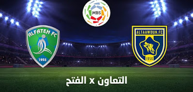 مشاهدة مباراة الفتح والتعاون يلا شوت بلس 17-10-2021 في الدوري السعودي للمحترفين والقناة الناقلة