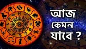 আজকের রাশিফল ১৪ মার্চ ২০২৩ - Today Horoscope 14 March 2023 - Ajker rashifal 14 March 2023 - সাপ্তাহিক রাশিফল ১৪ মার্চ ২০২৩ - আজকের রাশিফল ২০২৩ - Today Horoscope 2023 - Ajker rashifol 2023 - সাপ্তাহিক রাশিফল২০২৩