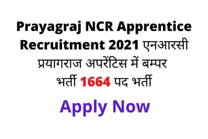 NCR Prayagraj Apprentice Recruitment 2021,NCR Apprentice Recruitment 2021,NCR Prayagraj Apprentice Recruitment 2021 vacancy,NCR Apprentice 2021 job