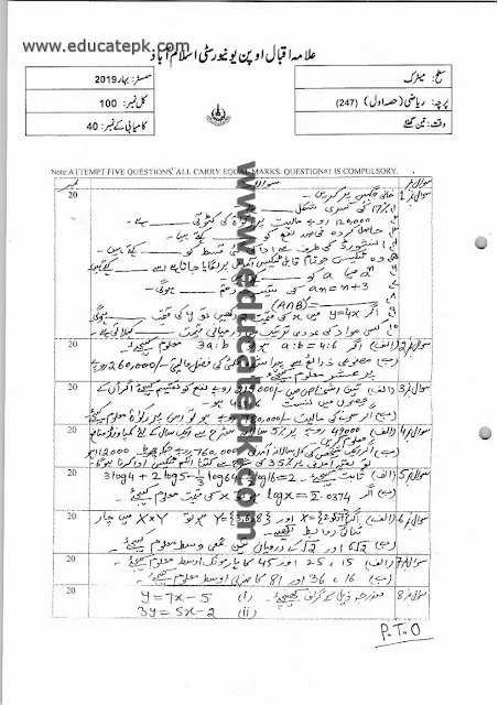 aiou-past-papers-matric-code-247